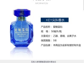 爱魅蓝钻香水味道刺鼻吗?用了什么感觉
