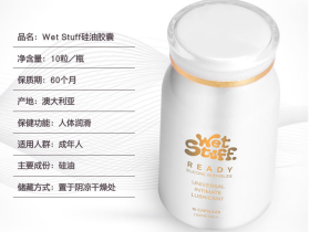 wet stuff 胶囊评测分享