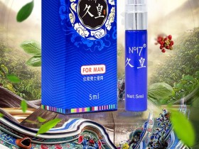 久皇No17与藏帝效果对比 久皇no17和藏帝哪个好