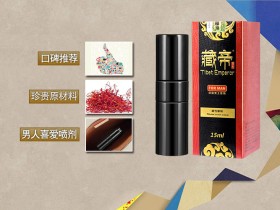 藏帝延时喷剂让我体会到做男人的快乐