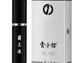 谈谈我使用壹小拾霸王液喷剂后的真实感觉
