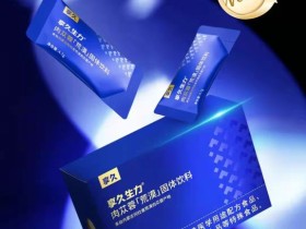 享久生力固体饮料可以长期服用吗 有什么好处