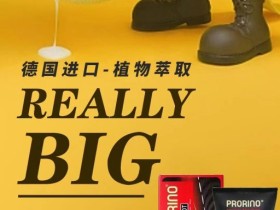 快递员亲测德国XXXL修复膏:一个月后尺寸惊人变化,老婆态度大转变!