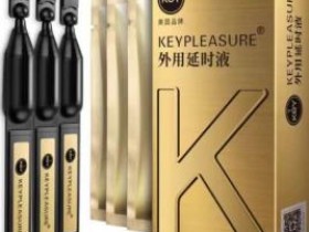 快递员亲测KEY延时液三个月,真实分享效果与感受