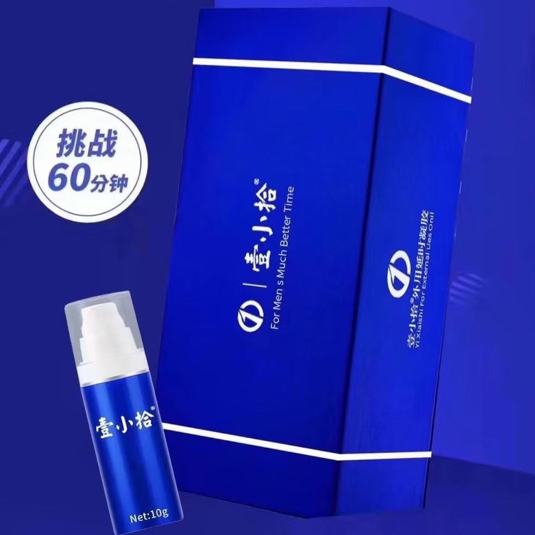 壹小拾延时凝胶真的有用吗?国产值不值得买?大实话告诉你!