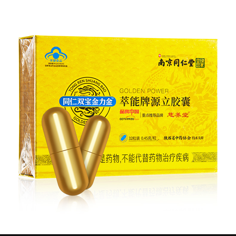 同仁双宝金立金胶囊多少钱一盒 一盒多少粒是饭前吃还是饭后吃