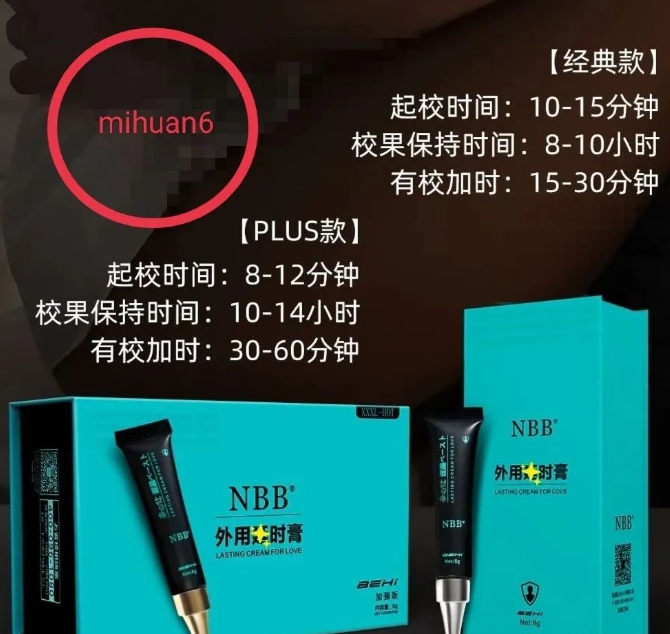 NBB延时膏使用方法|NBB标准版和加强版还是有区别的,各不相同