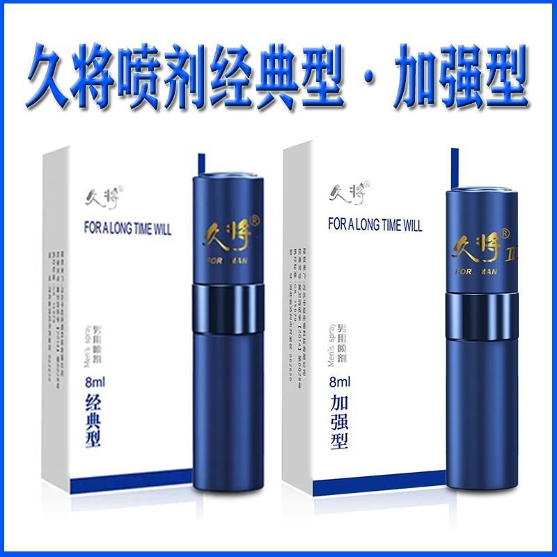 久将喷剂使用方法 多长时间起效