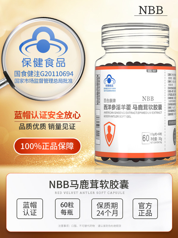 nbb马鹿茸软胶囊成分是什么 吃几天见效
