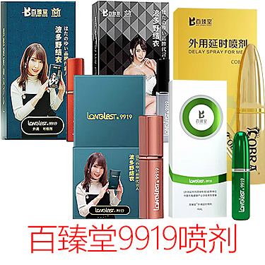 9919延时喷剂代理赚钱吗?小白必看代理政策+盈利分析!