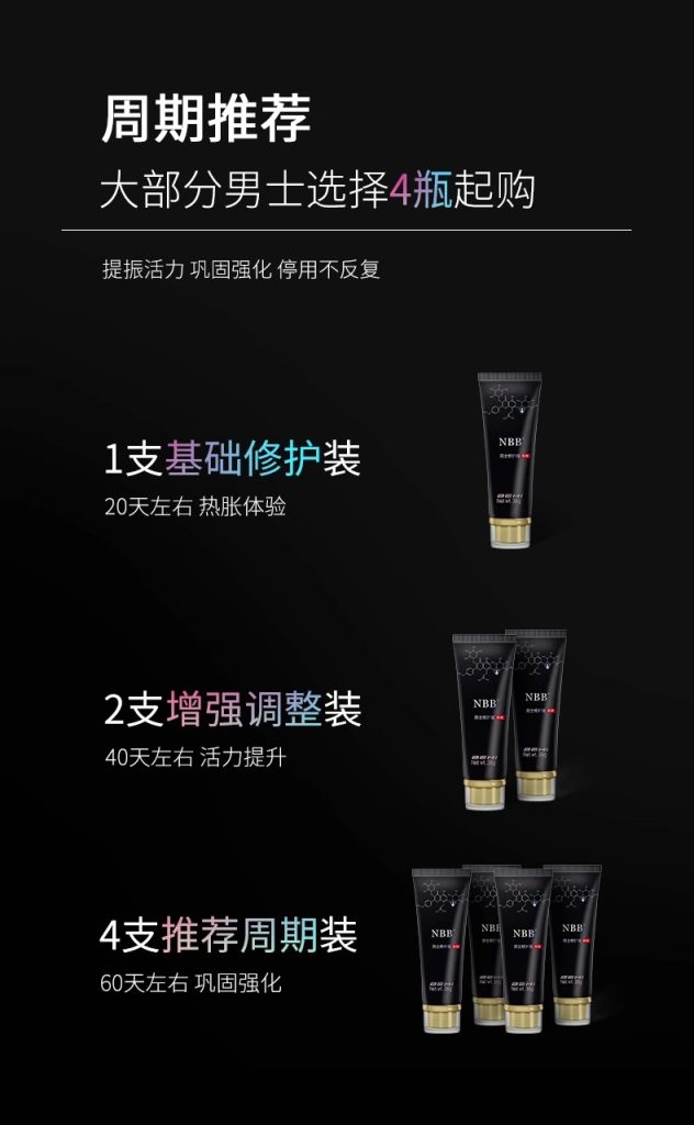 NBB臻版修护膏你用对了吗?使用后能不能进行夫妻生活?
