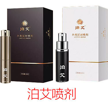 泊艾延时喷剂真的有用吗?揭秘使用原理+正确用法!