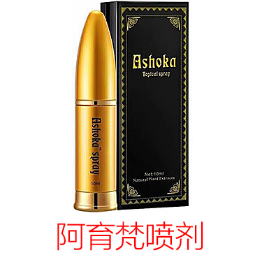 阿育梵子弹头延时喷剂怎么样?植物配方真温和吗?